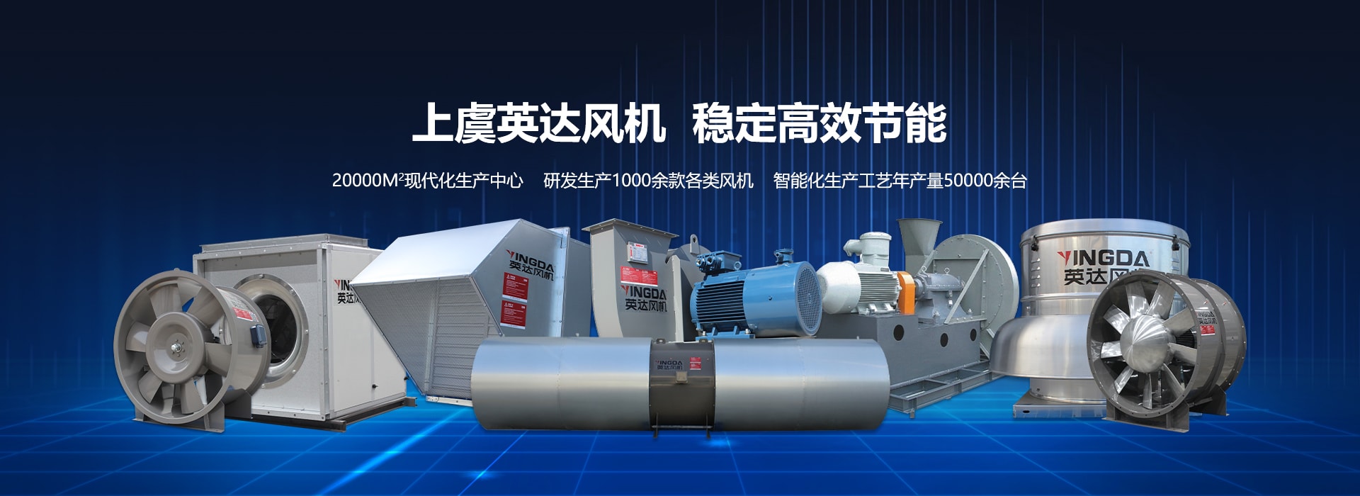 網站首（shǒu）頁-紹興上（shàng）虞国产综合精品久久久久成人AV風機有限公司【官方網（wǎng）站】