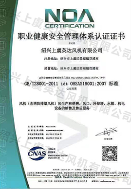 職業健康（kāng）安全（quán）管理體係認證證書